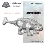 เลโก้จีน เลโก้ไดโนเสาร์ Ankylosaurus สีเทา (ไม่มีกล่อง)