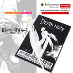 สมุดเดธโน๊ต Death Note พร้อมปากกาขนนก