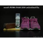 การทำความสะอาดรองเท้าสนีกเกอร์Sneaker (หนังกลับ&ผ้า) Puma