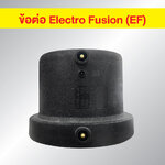 สตับเอ็น STUBEND HDPE EF แบบเชื่อมไฟฟ้า Electro Fusion