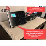 Smartplus : Panel WIFI + SIMCARD 4G LTE 2023 (ระบบกันขโมยไร้สายสมบูรณ์ รองรับอินเตอร์เน็ตจากไวไฟจากเร้าเตอร์ และ ข้อมูลอินเตอร์เน็ตจากซิมการ์ด 4G )