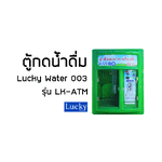 ตู้กดน้ำหยอดเหรียญ แบบ ATM ตู้กดน้ำดื่มหยอดเหรียญ ตู้กดน้ำดื่มหยอดเหรียญรวม