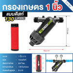 กรองน้ำเกษตรชนิดดิสก์ ขนาด 1 นิ้ว(ยาว) ทนแรงดันได้ 8 บาร์ รุ่น DISC-Y-1IN-GREENSAVE-F32YD-N (ผอม)