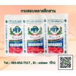 ถุงข้าวสาร 50 กก. ถุงข้าวสาร 15 กก. ถุงข้าวสาร 7.5 กก. ถุงข้าวสาร 5 กก.