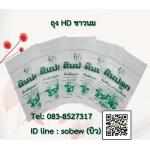 ถุงดิน HD