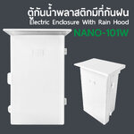NANO-101W ตู้กันน้ำพลาสติกมีที่กันฝน Electric Enclosure With Rain Hood