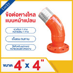 ข้อต่อหางไหล แบบหน้าแปลน ขนาด 4x4 นิ้ว ข้อต่อเหล็กงานเชื่อม