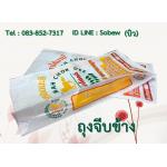 ถุงข้าวสาร 50 กก. ถุงข้าวสาร 15 กก. ถุงข้าวสาร 7.5 กก. ถุงข้าวสาร 5 กก.