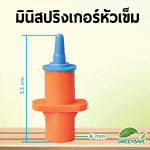 มินิสปริงเกอร์หัวเข็ม