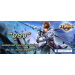 [ลีค ออฟ คิง] แพกเกจเด็ดๆ เติม 60 คูปอง รับ "จูล่ง" ฟรี!