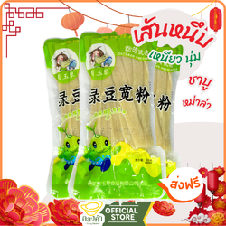 เส้นหนึบหม่าล่า เส้นมันเทศ เส้นหนึบสุกี้ เหนียวนุ่ม อร่อย (200g) เส้นหม่าล่า พร้อมส่ง ( 火锅川粉)