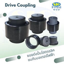 ยอยไฮดรอลิค Drive Coupling Sleeve Type DC-028 DC-042 DC-055