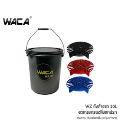 WACA ถังล้างรถ WZ-20L