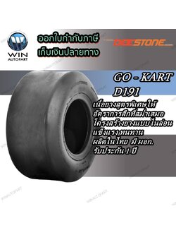 10X4.50-5 TL D191 DEESTONE ยางรถโกคาร์ท GO KART ยางใหม่
