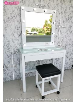 โต๊ะเครื่องแป้ง กระจกแต่งหน้า กระจกมีไฟ - W90 x D45 x H150 cm. (ไม่รวมเก้าอี้)