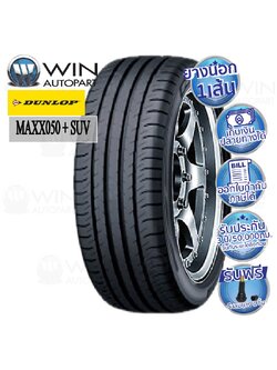 295/40R21 รุ่น Maxx050+ SUV ยี่ห้อ DUNLOP ยางรถกระบะ