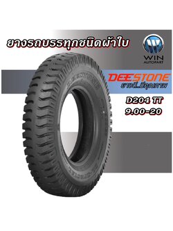 ยางรถบรรทุก ชนิดผ้าใบ ขนาด 9.00-20 รุ่น D204 ชนิด TT 14PR ยี่ห้อ DEESTONE