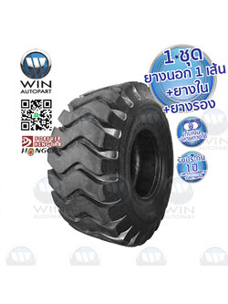 15.5-25 TT 20PR ยี่ห้อ FOREVER รุ่น E-3 / L-3 ( นอก + ใน + รอง ) ยางรถขนดินขนาดใหญ่