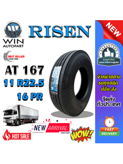 ยางรถบรรทุก เรเดียล ขนาด 11R22.5 รุ่น AT167 ชนืด T/L 16PR (ลายเรียบ) ยี่ห้อ RISEN ( MADE IN THAILAND )