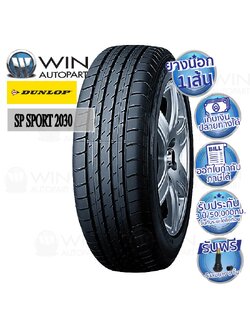 185/55R16 รุ่น SP SPORT 2030 ยี่ห้อ DUNLOP ยางรถยนต์ขอบ 16 นิ้ว