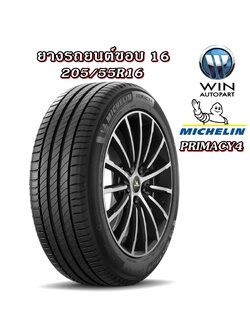 ยางรถยนต์ ขนาด 205/55R16 รุ่น PRIMACY4 ยี่ห้อ MICHELIN