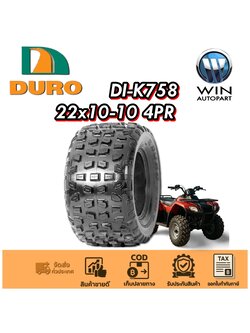 ยางรถเอทีวี (ATV) ขนาด 22x10-10 4PR รุ่น DI-K758 ชนิด Tubeless (TL) จาก ยี่ห้อ Duro