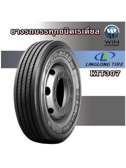 ยางรถบรรทุก เรเดียล ขนาด 11R22.5 รุ่น KTT307 ยี่ห้อ LINGLONG