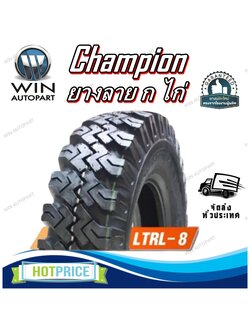 ยางรถบรรทุก ชนิดผ้าใบ ขนาด 7.00-15 รุ่น LTRL8 ชนิด TT ยี่ห้อ CHAMPION