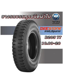 ยางรถบรรทุก ชนิดผ้าใบ ขนาด 10.00-20 รุ่น D205 ชนิด TT 16PR ยี่ห้อ DEESTONE