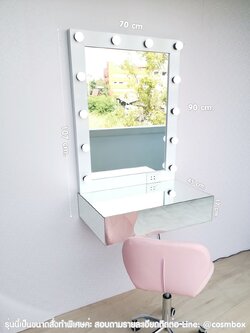 กระจกแต่งหน้ามีไฟ ชั้นวางพร้อมลิ้นชัก - W70 x D45 x H107 cm. (ไม่รวมเก้าอี้)