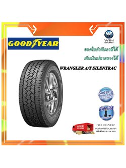 ยางรถยนต์ ขนาด 265/70R16 รุ่น WRANGLER A/T SILENTRAC ยี่ห้อ Goodyear