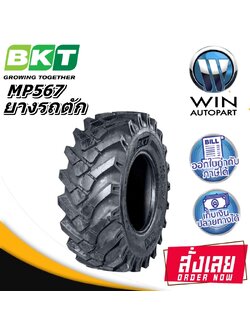 ยางรถตักดิน ยี่ห้อ BKT รุ่น MP567 ขนาด 18-19.5