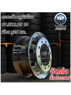 กะทะล้ออลูมิเนียม ขนาด 17.5X6.75 10 น๊อต รู26 มม. เรเดียล