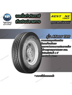 ยางรถบรรทุก เรเดียล ยี่ห้อ AUSTONE รุ่น AT116A ขนาด 295/80R22.5 , 11R22.5