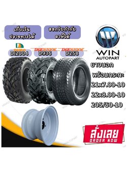 กะทะล้อ ขอบ 10 นิ้ว ขนาด 4รู100 หน้ากว้าง 6 นิ้ว พร้อมยางนอก ขนาด 21X7.00-10 , 22X8.00-10 , 205/50-10