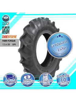 13.6-28 8PR ยี่ห้อ DEESTONE รุ่น FARM-TORQUE ( ลายก้างปลา ) TT ยางรถไถ