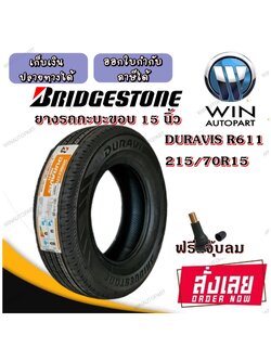 ยางรถยนต์กระบะขนาด 215/70R15 รุ่น DURAVIS R611 ยี่ห้อ Bridgestone