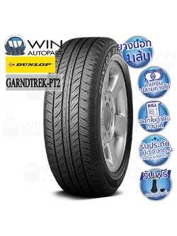 255/70R15 รุ่น GRANDTREK PT2 ยี่ห้อ DUNLOP ยางรถกระบะ / เอสยูวี