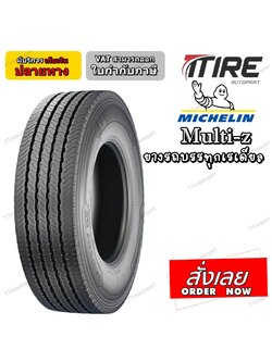 ยางรถบรรทุกเรเดียลTBR ยี่ห้อ MICHELIN รุ่น X MULTI Z ขนาด 9.5R17.5