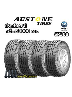 ยางรถยนต์ ขอบ 15-16-17-18 นิ้ว รุ่น SP308 ยี่ห้อ Austone ขนาด 31x10.5R15 , 265/70R16 , 245/75R16 , 265/75R16 , 245/65R17 , 265/65R17 , 265/70R17 , 265/65R18