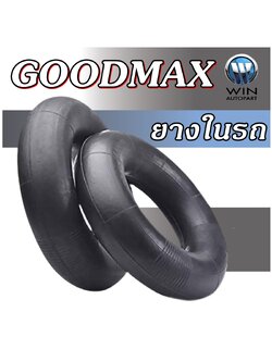 ยางใน ยี่ห้อ GOODMAX ขอบ 15 นิ้ว ขนาด 7.00/7.50R15