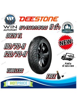 ยางมอเตอร์ไซค์ ขนาด 110/70-11 ,120/70-11 รุ่น D826 ชนิด TL ยี่ห้อ DEESTONE