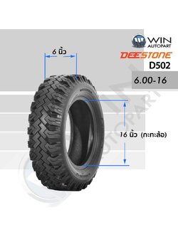 6.00-16 6PR ยี่ห้อ DEESTONE รุ่น D502 TT ยางรถบรรทุก