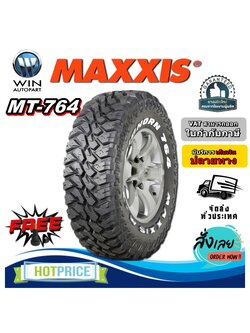 ยางรถยนต์ ขนาด 31X10.50R15 รุ่น MT764 ยี่ห้อ MAXXIS (แถมจุ๊บลม)