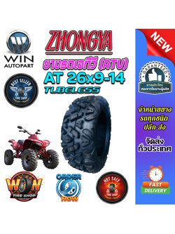 ยางรถเอทีวี (ATV) ขนาด 26X11-14 ชนิด TL ยี่ห้อ ZHONGYA
