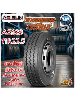 ยางรถบรรทุก เรเดียล ขนาด 11R22.5 รุ่น AZ682 ยี่ห้อ ARISUN