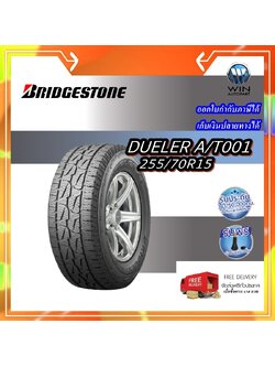 255/70R15 รุ่น DUELER A/T001 ยี่ห้อ BRIDGESTONE ยางรถ SUV และกระบะ