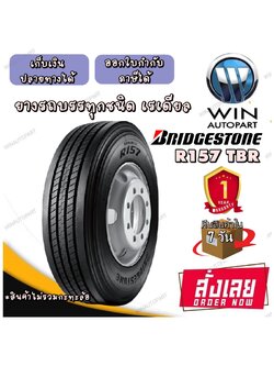 ยางรถบรรทุกเรเดียลTBR ยี่ห้อ BRIDGESTONE รุ่น R157 ขนาด 10.00R20 , 11R22.5