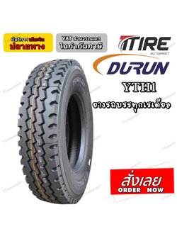 ยางรถบรรทุก เรเดียล ยี่ห้อ DURUN รุ่น YTH1 ขนาด 315/80R22.5 ,8.25R16 ,7050R16 ,11R22.5