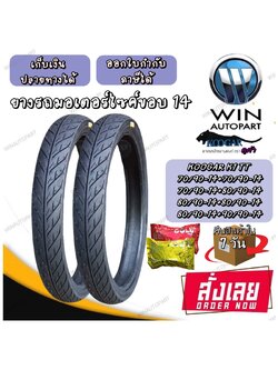 ยางมอเตอร์ไซค์ ขอบ 14 นิ้ว ( 1 ชุด ได้ ยางนอก 2 เส้น + ยางใน 2 เส้น ) ยี่ห้อ KOOGAR รุ่น K1 ขนาด 70/90-14 , 80/90-14 , 90/90-14